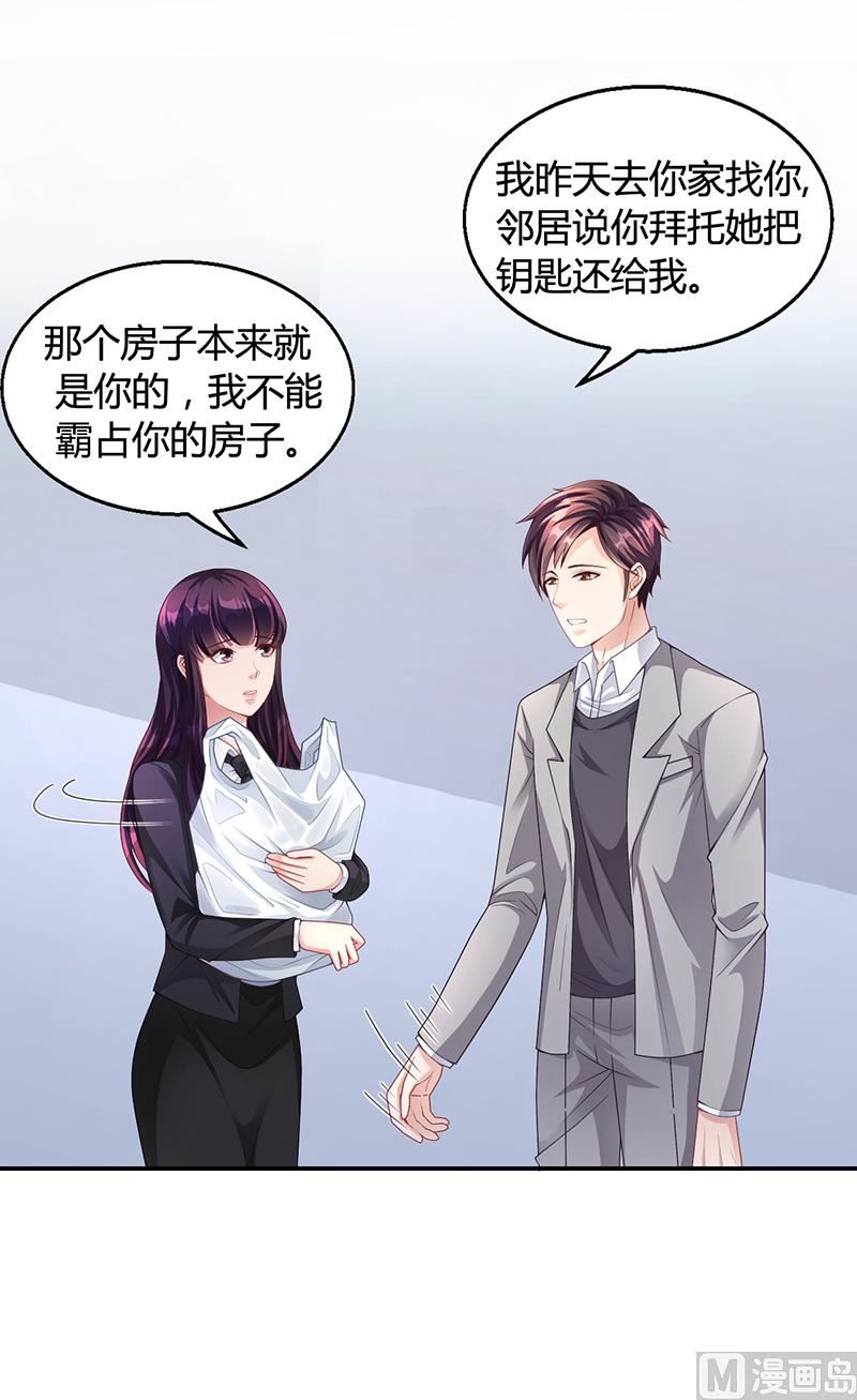 《名门独爱暖妻》第28话 你给我等着 第2页