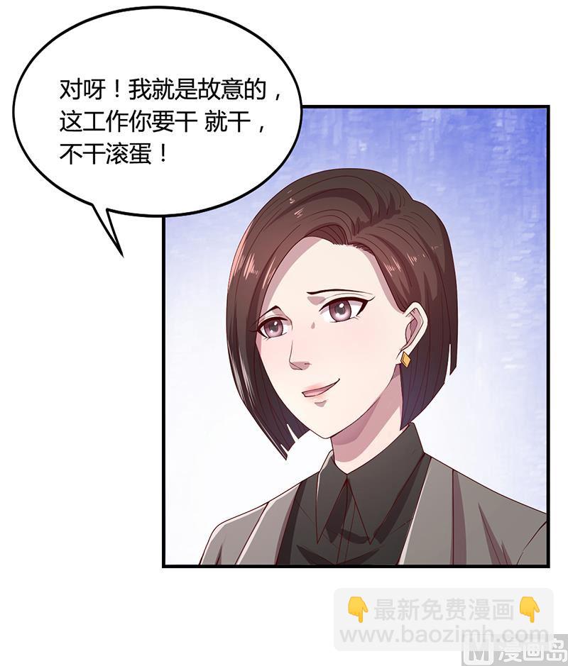 《名门独爱暖妻》第28话 你给我等着 第37页