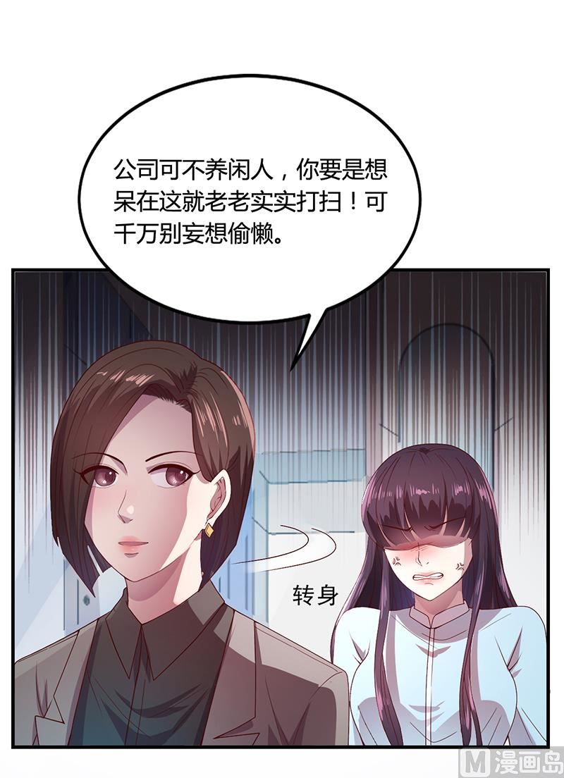 《名门独爱暖妻》第28话 你给我等着 第38页