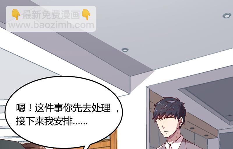 《名门独爱暖妻》第28话 你给我等着 第40页