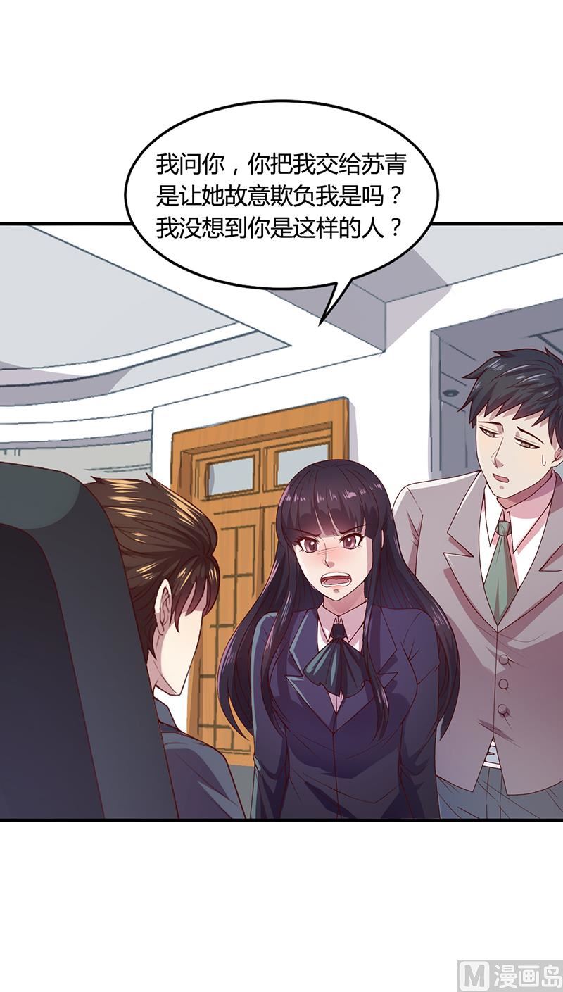 《名门独爱暖妻》第28话 你给我等着 第45页