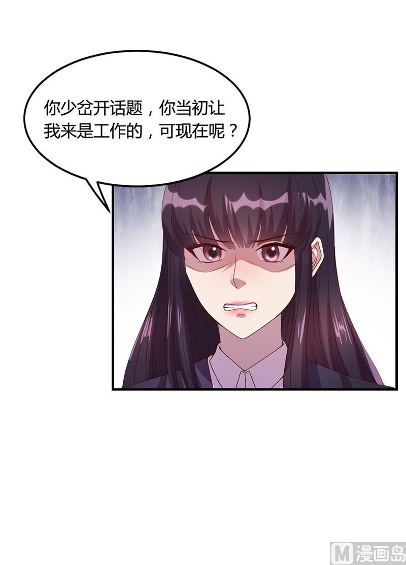 《名门独爱暖妻》第28话 你给我等着 第47页