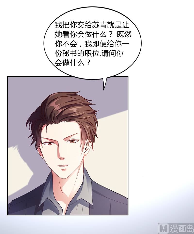 《名门独爱暖妻》第28话 你给我等着 第48页