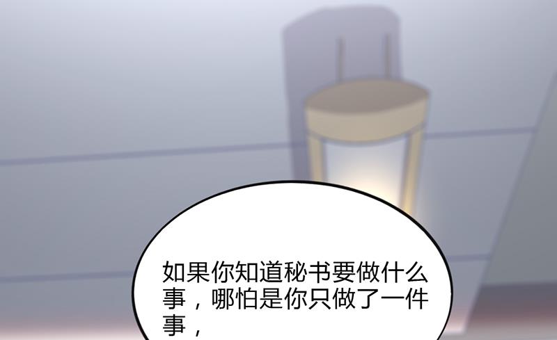 《名门独爱暖妻》第28话 你给我等着 第49页