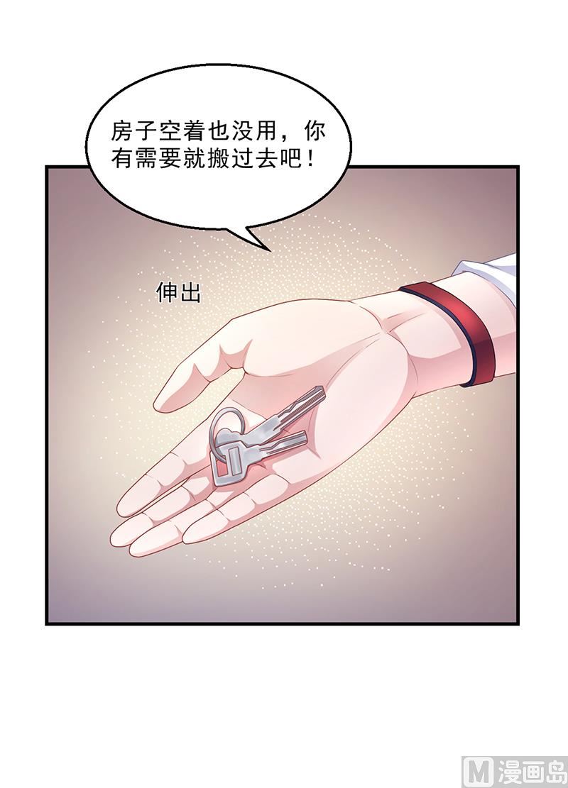 《名门独爱暖妻》第28话 你给我等着 第4页