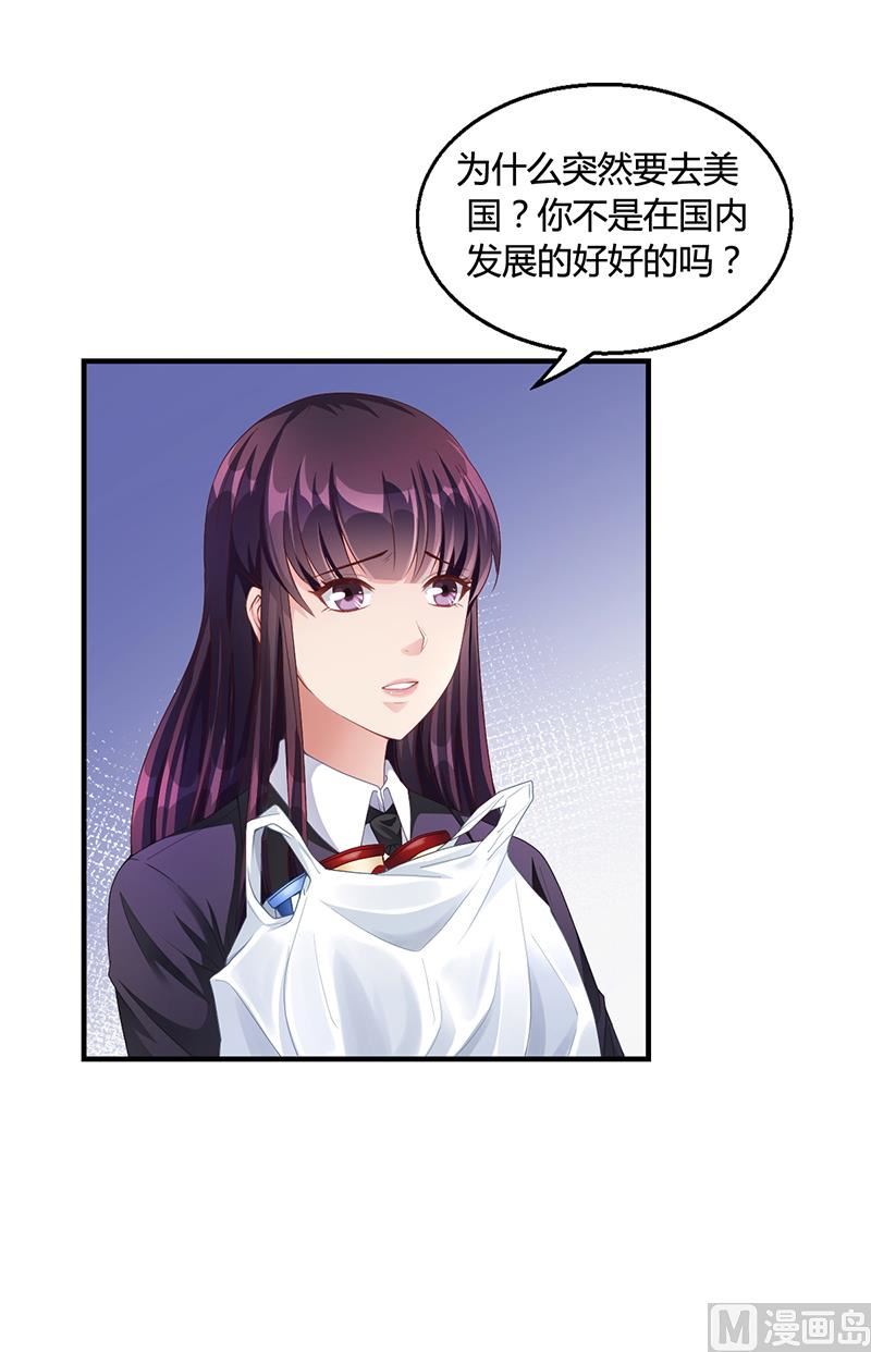 《名门独爱暖妻》第28话 你给我等着 第5页