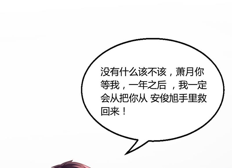 《名门独爱暖妻》第28话 你给我等着 第7页