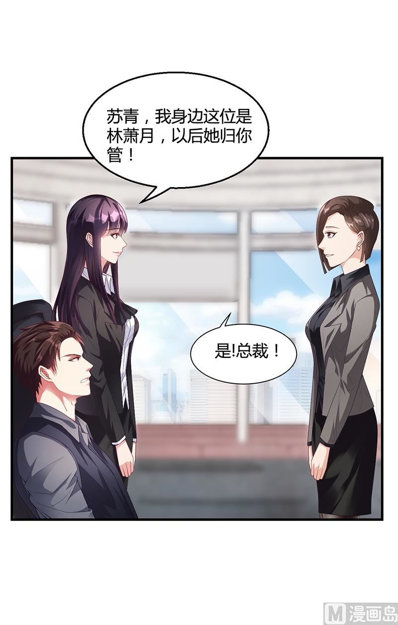 《名门独爱暖妻》第27话 凌涵的要求 第15页