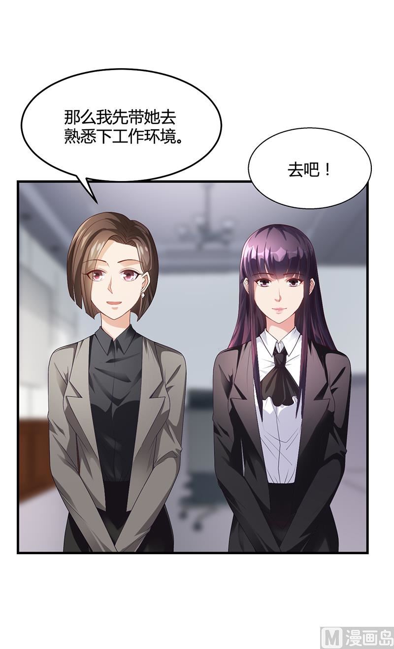 《名门独爱暖妻》第27话 凌涵的要求 第16页