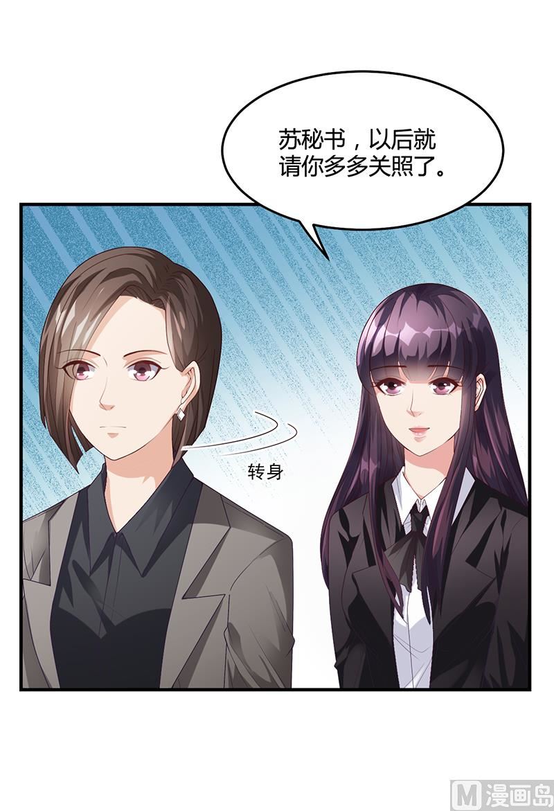 《名门独爱暖妻》第27话 凌涵的要求 第17页