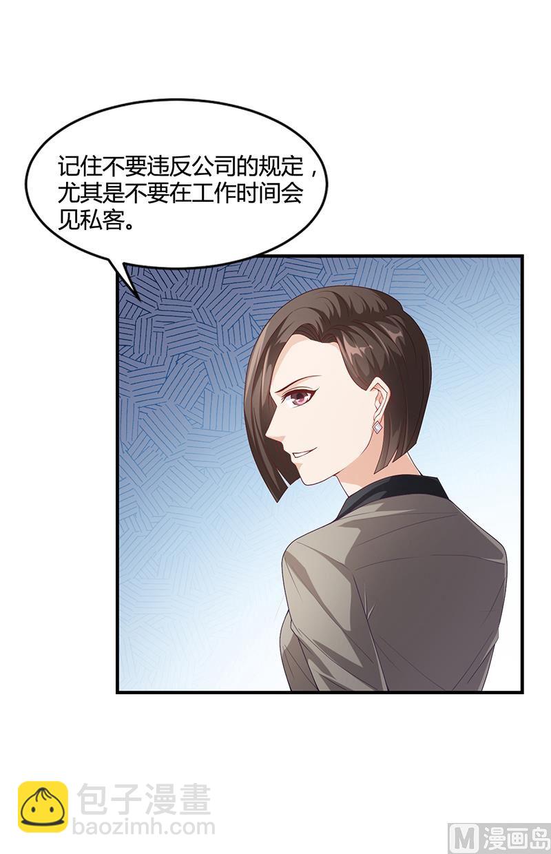 《名门独爱暖妻》第27话 凌涵的要求 第28页