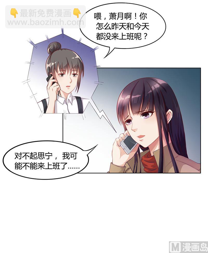 《名门独爱暖妻》第27话 凌涵的要求 第2页