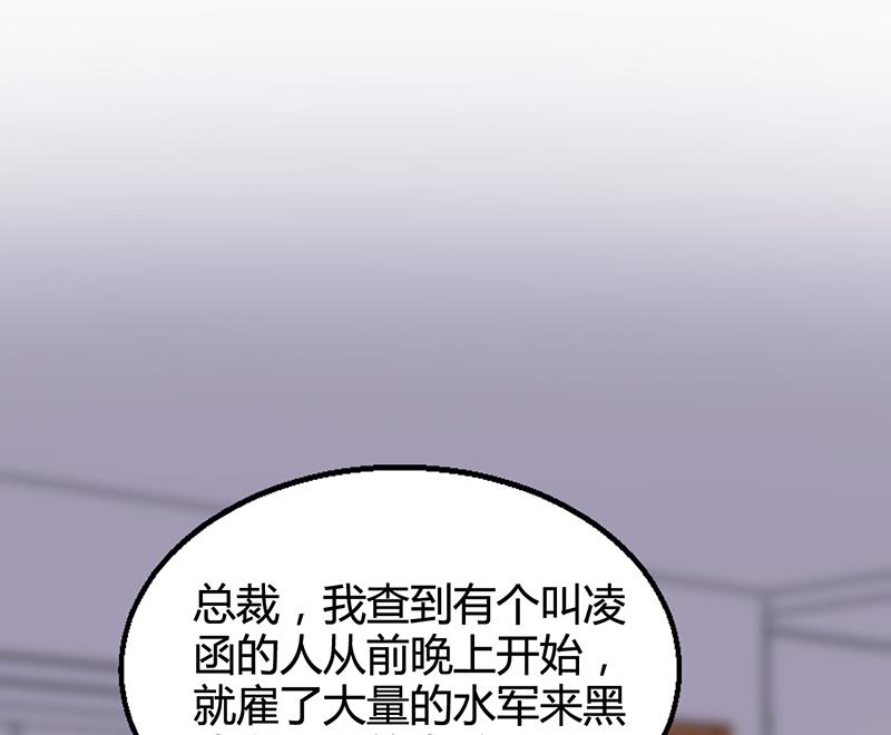 《名门独爱暖妻》第27话 凌涵的要求 第32页