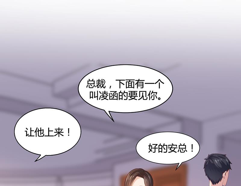《名门独爱暖妻》第27话 凌涵的要求 第37页