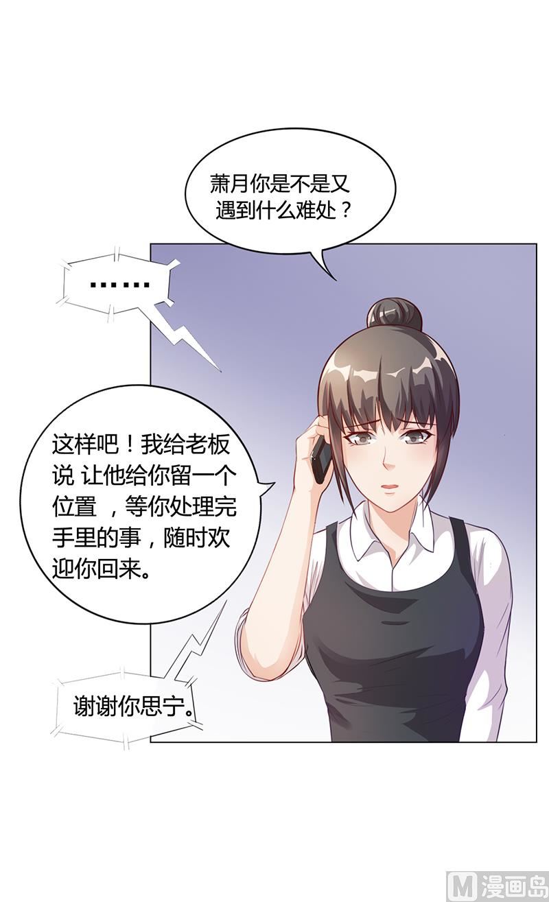 《名门独爱暖妻》第27话 凌涵的要求 第3页