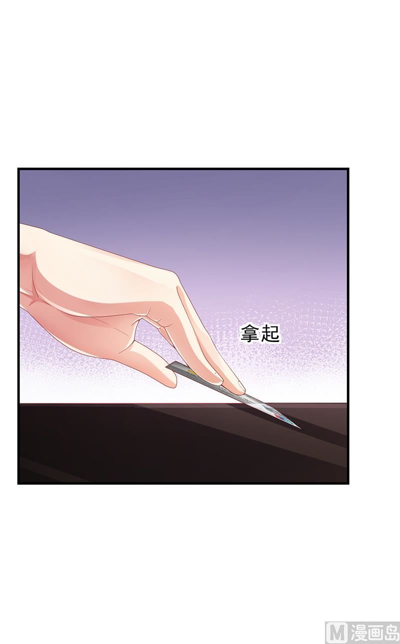 《名门独爱暖妻》第27话 凌涵的要求 第43页