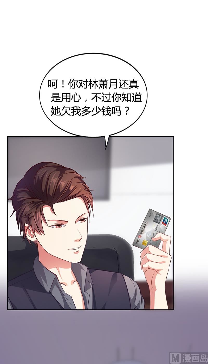 《名门独爱暖妻》第27话 凌涵的要求 第50页