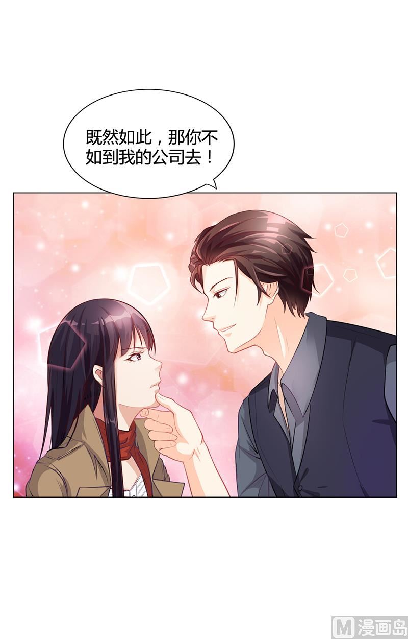 《名门独爱暖妻》第27话 凌涵的要求 第7页