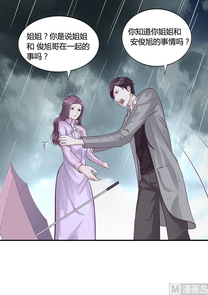 《名门独爱暖妻》第26话 搬去他那儿 第2页