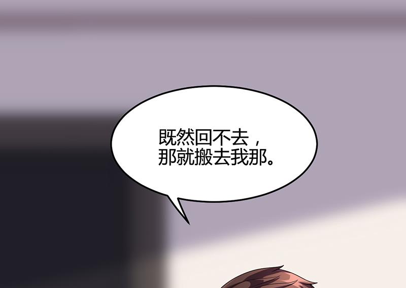 《名门独爱暖妻》第26话 搬去他那儿 第37页