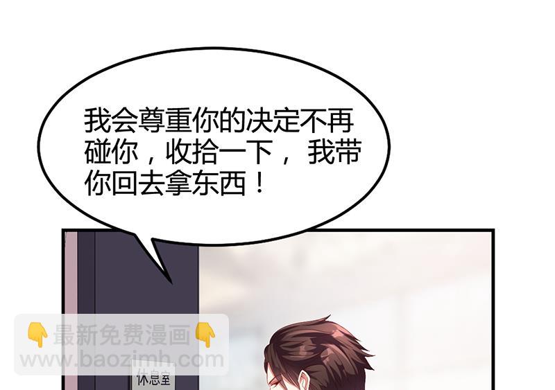 《名门独爱暖妻》第26话 搬去他那儿 第46页
