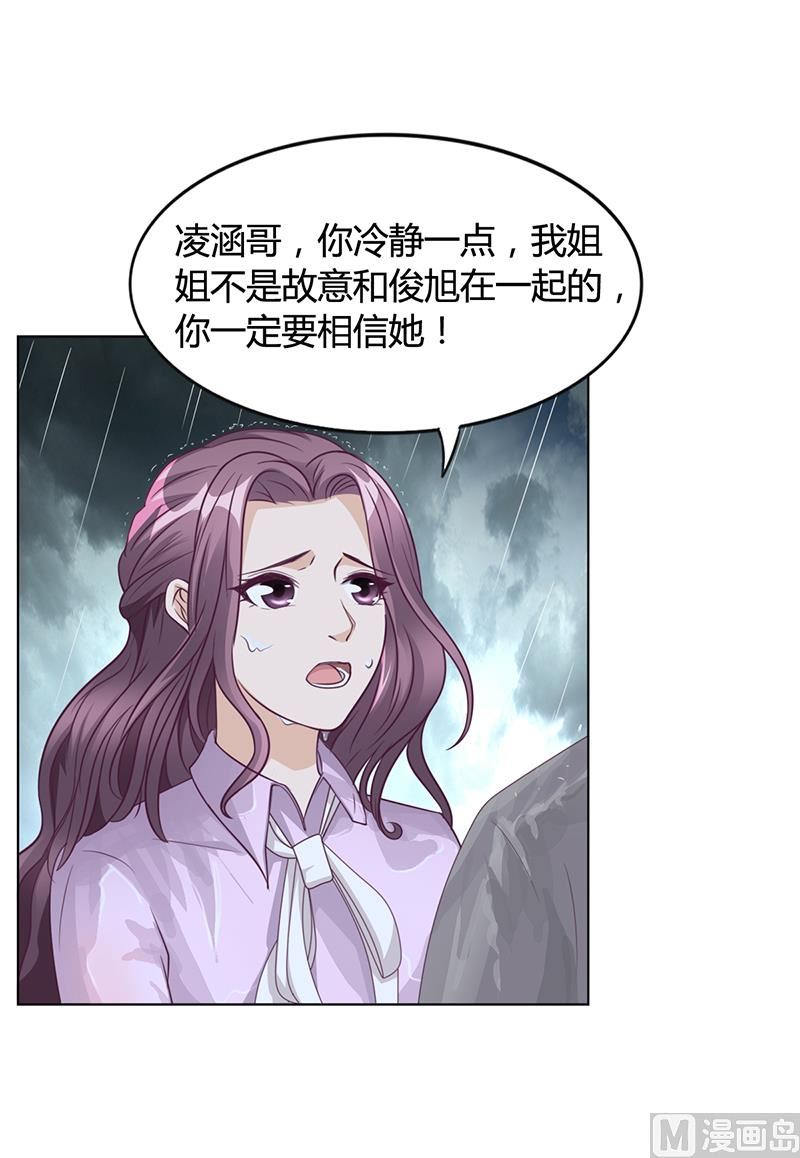 《名门独爱暖妻》第26话 搬去他那儿 第6页