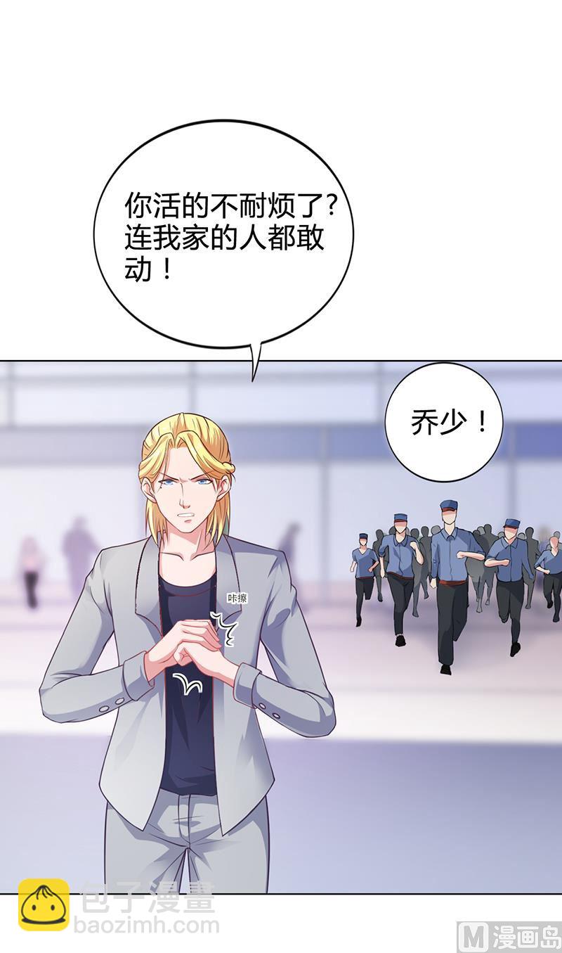 《名门独爱暖妻》第29话 我来教你怎么样 第13页