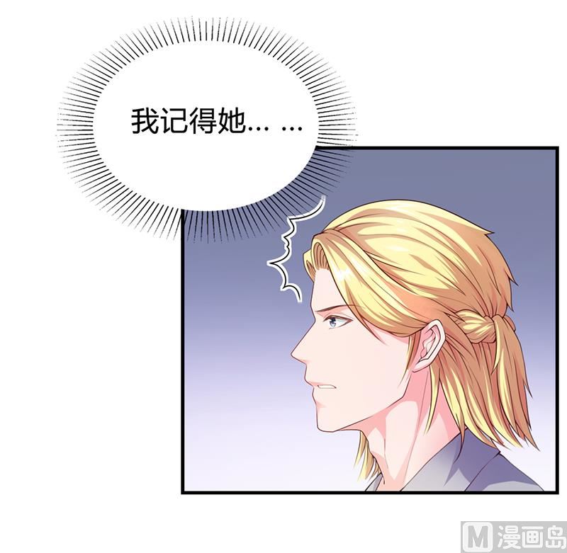 《名门独爱暖妻》第29话 我来教你怎么样 第20页