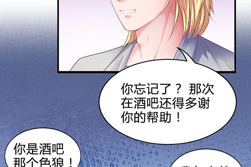 《名门独爱暖妻》第29话 我来教你怎么样 第23页