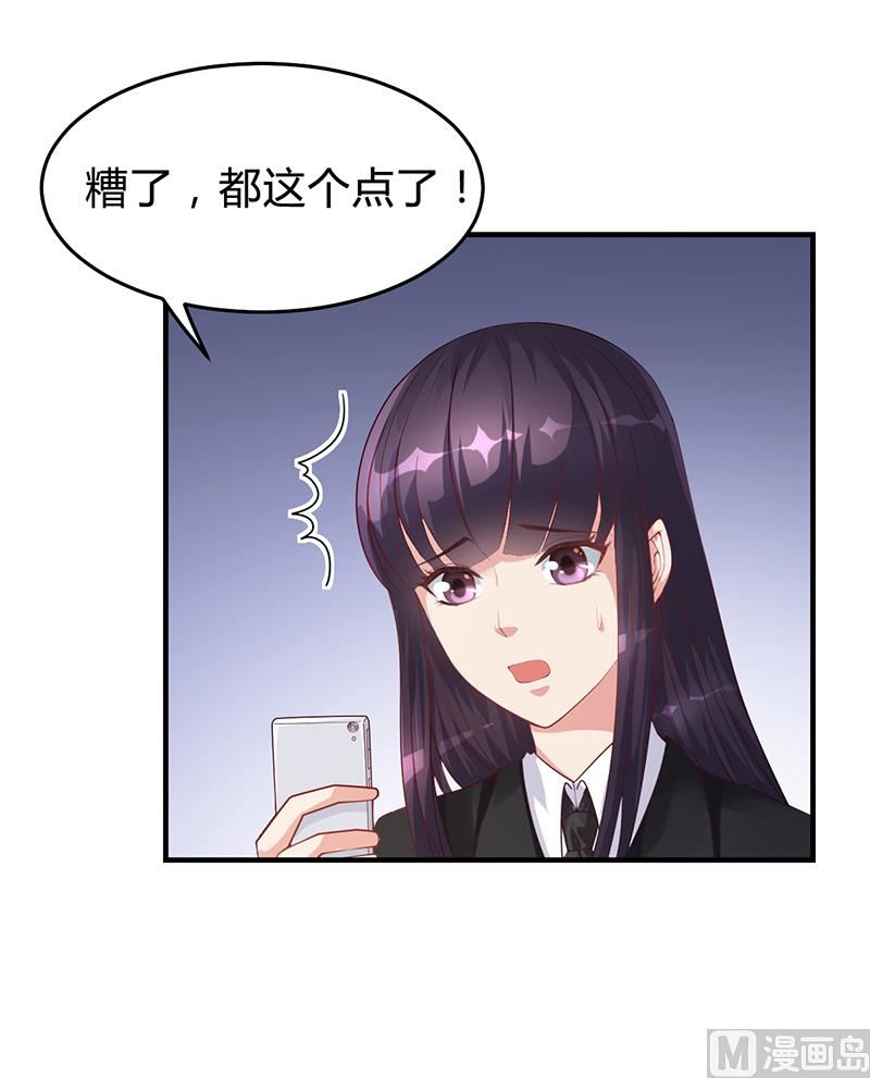 《名门独爱暖妻》第29话 我来教你怎么样 第27页