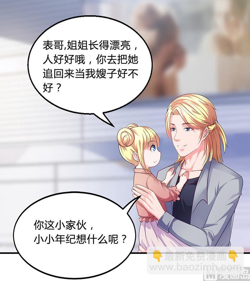 《名门独爱暖妻》第29话 我来教你怎么样 第29页