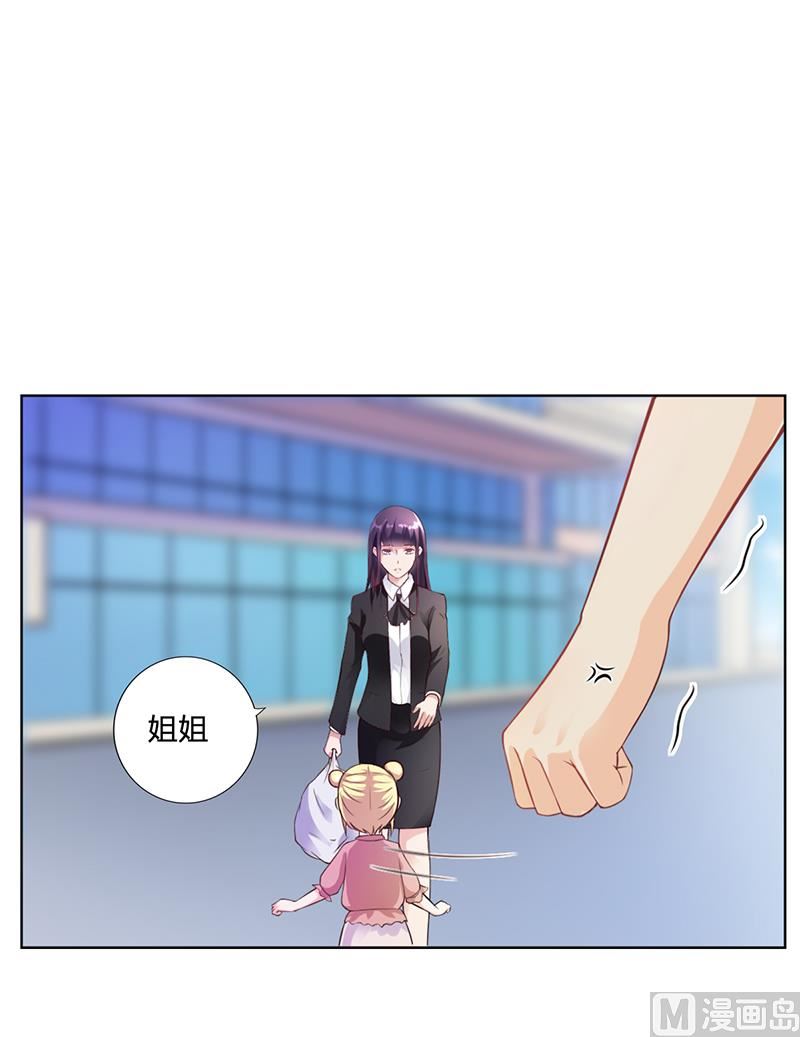 《名门独爱暖妻》第29话 我来教你怎么样 第2页
