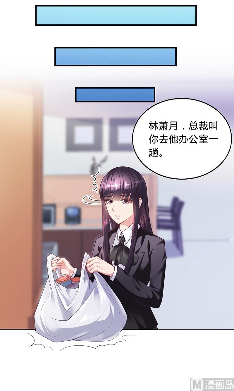 《名门独爱暖妻》第29话 我来教你怎么样 第30页