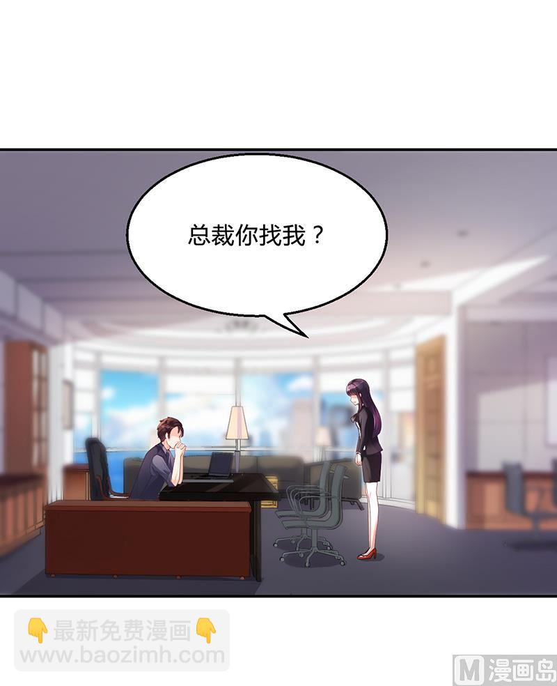 《名门独爱暖妻》第29话 我来教你怎么样 第31页