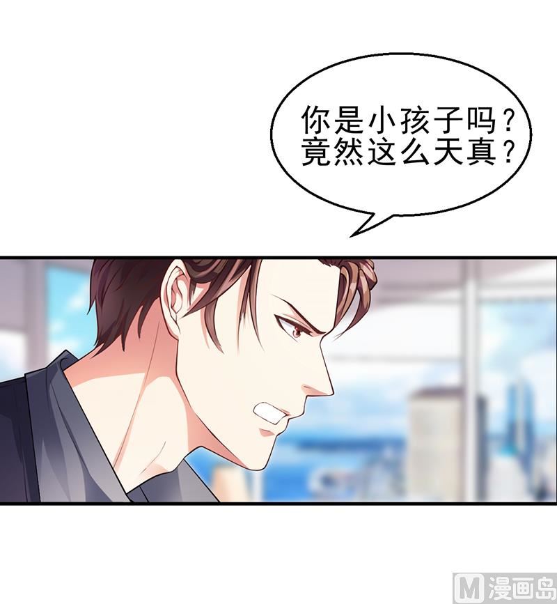 《名门独爱暖妻》第29话 我来教你怎么样 第34页