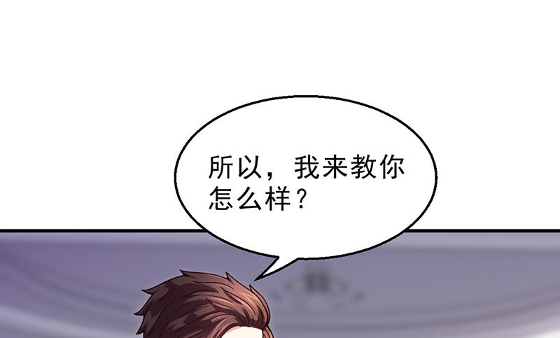 《名门独爱暖妻》第29话 我来教你怎么样 第37页