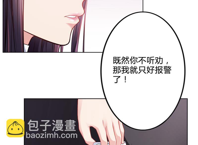 《名门独爱暖妻》第29话 我来教你怎么样 第6页
