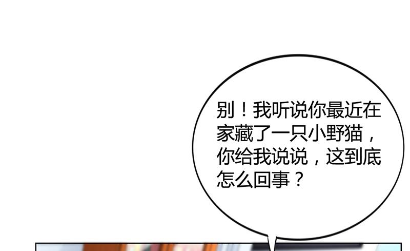 《名门独爱暖妻》第30话 潇月醉酒 第17页