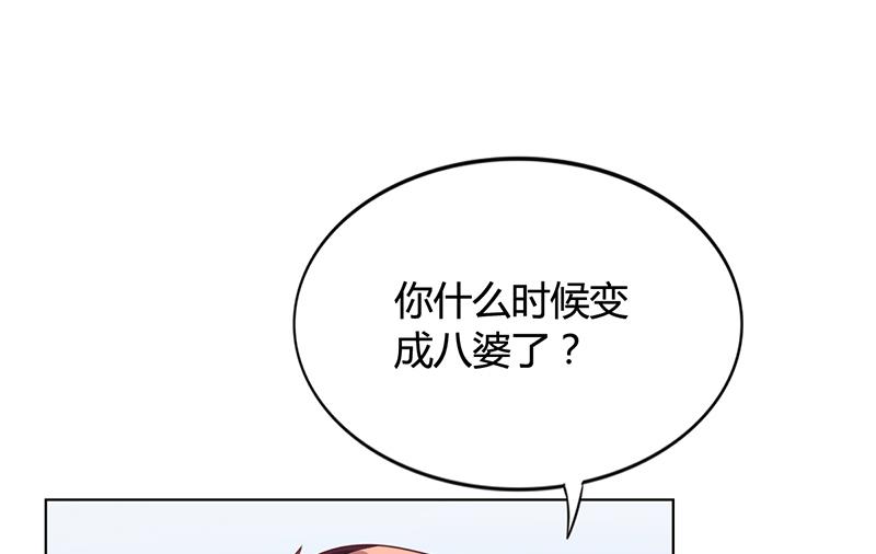 《名门独爱暖妻》第30话 潇月醉酒 第20页