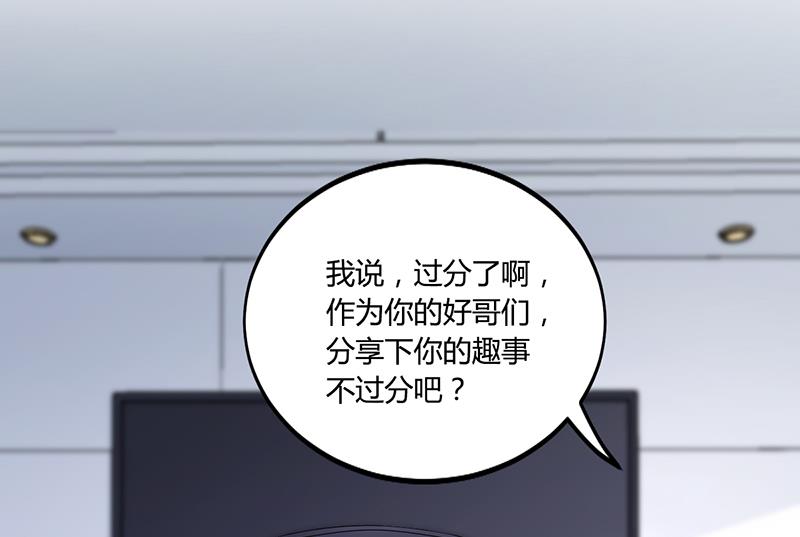 《名门独爱暖妻》第30话 潇月醉酒 第23页