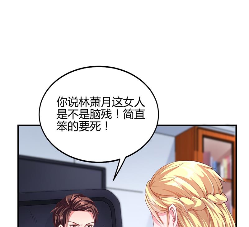 《名门独爱暖妻》第30话 潇月醉酒 第28页