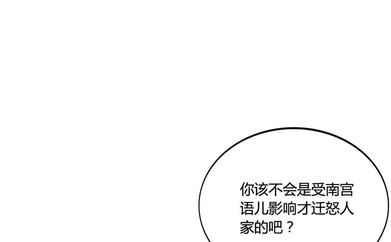 《名门独爱暖妻》第30话 潇月醉酒 第35页