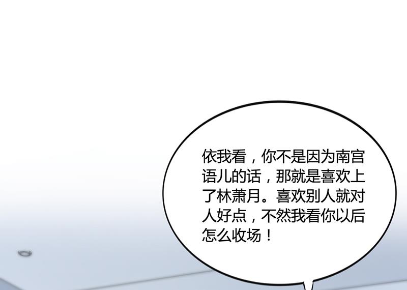 《名门独爱暖妻》第30话 潇月醉酒 第38页