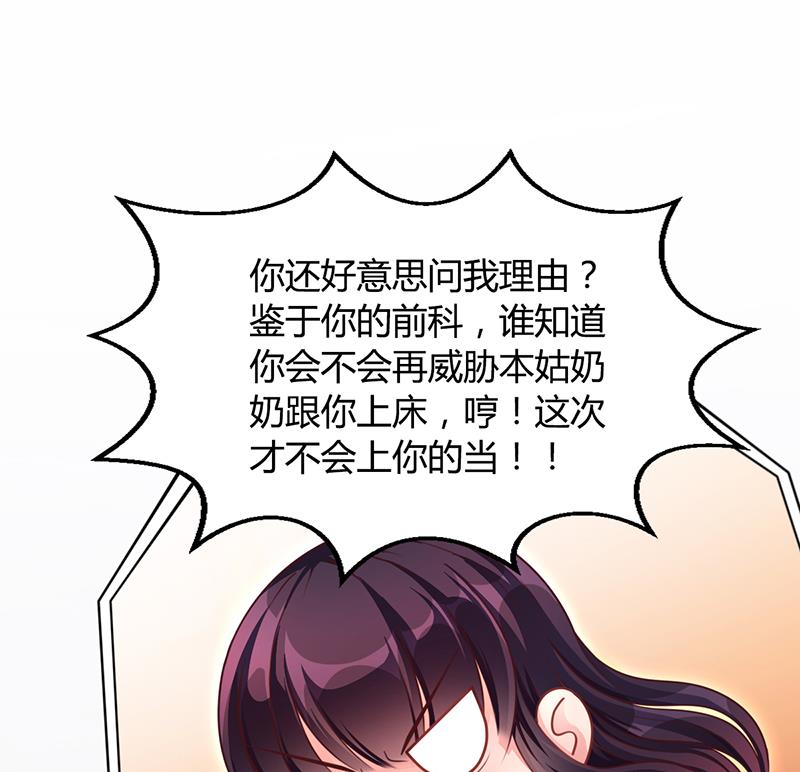 《名门独爱暖妻》第30话 潇月醉酒 第3页