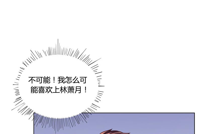 《名门独爱暖妻》第30话 潇月醉酒 第44页