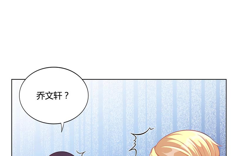 《名门独爱暖妻》第30话 潇月醉酒 第47页
