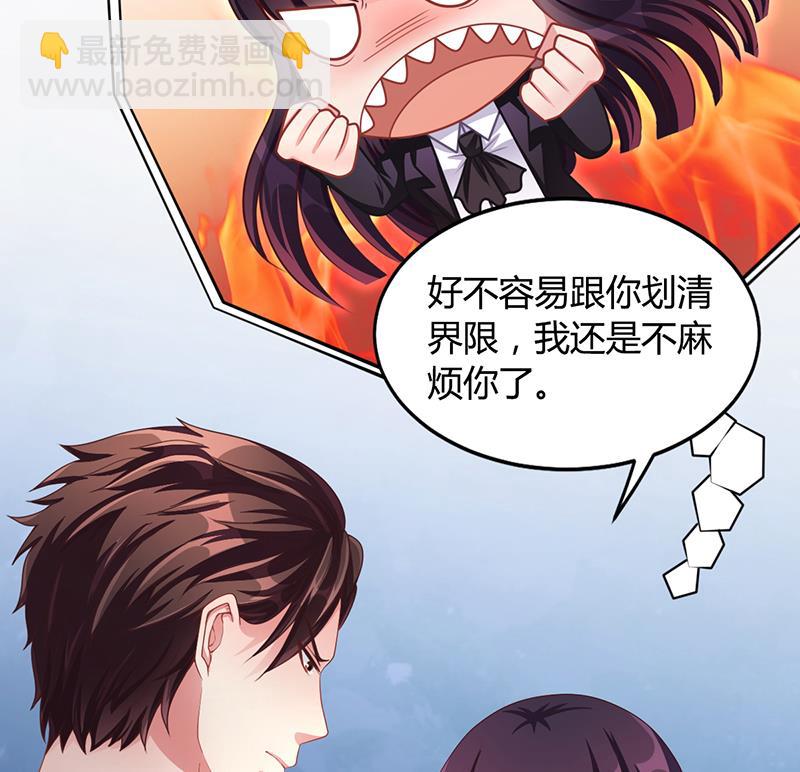 《名门独爱暖妻》第30话 潇月醉酒 第4页