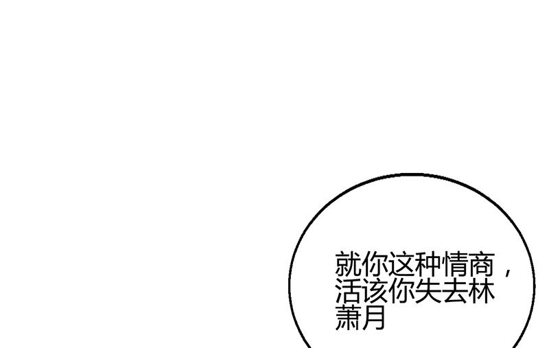 《名门独爱暖妻》第33话 萧月受伤 第18页