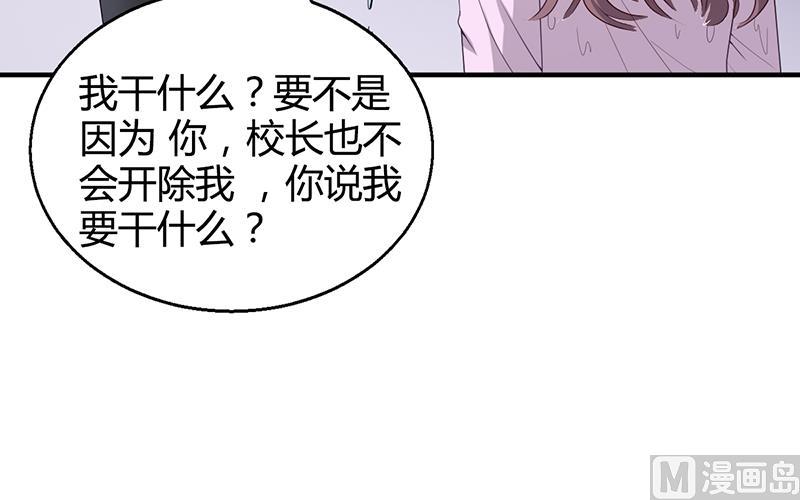 《名门独爱暖妻》第33话 萧月受伤 第42页