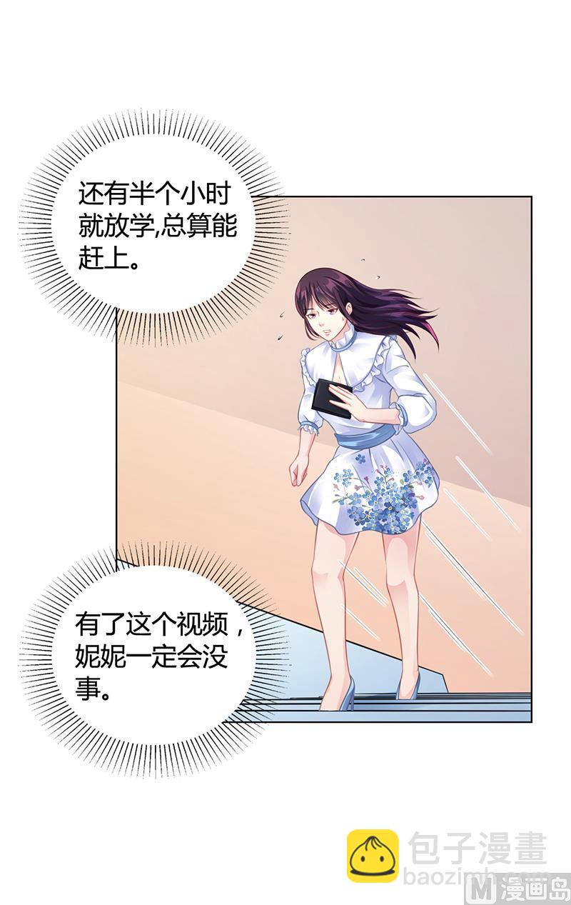 《名门独爱暖妻》第32话 姐妹反目 第15页